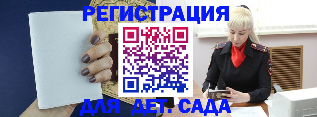 миграционный учет в Яровом