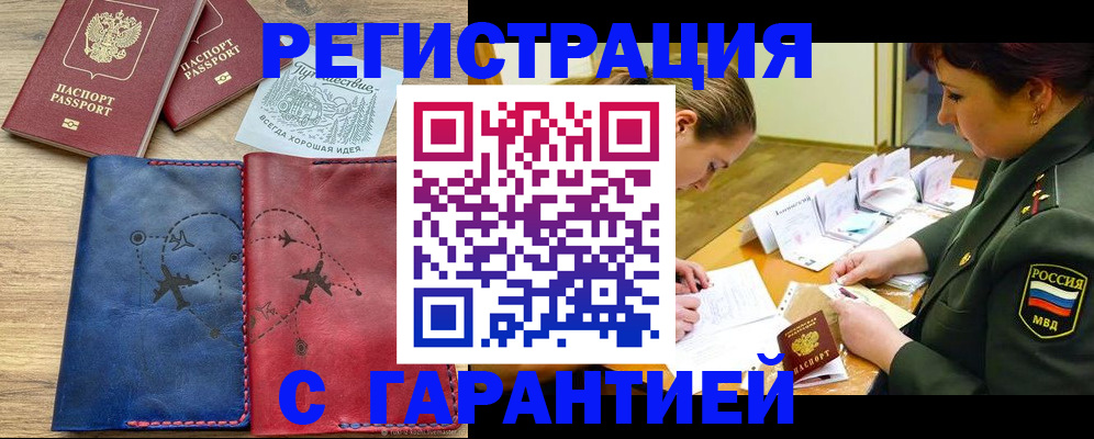 прописка паспорт в Яровом